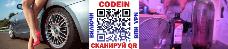 Кодеин Purple Drank  hydra онион  Глазов  даркнет сайт 